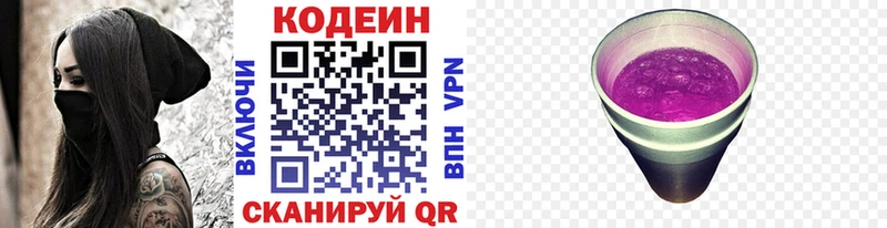 Кодеиновый сироп Lean напиток Lean (лин)  Купить где  Бутурлиновка 